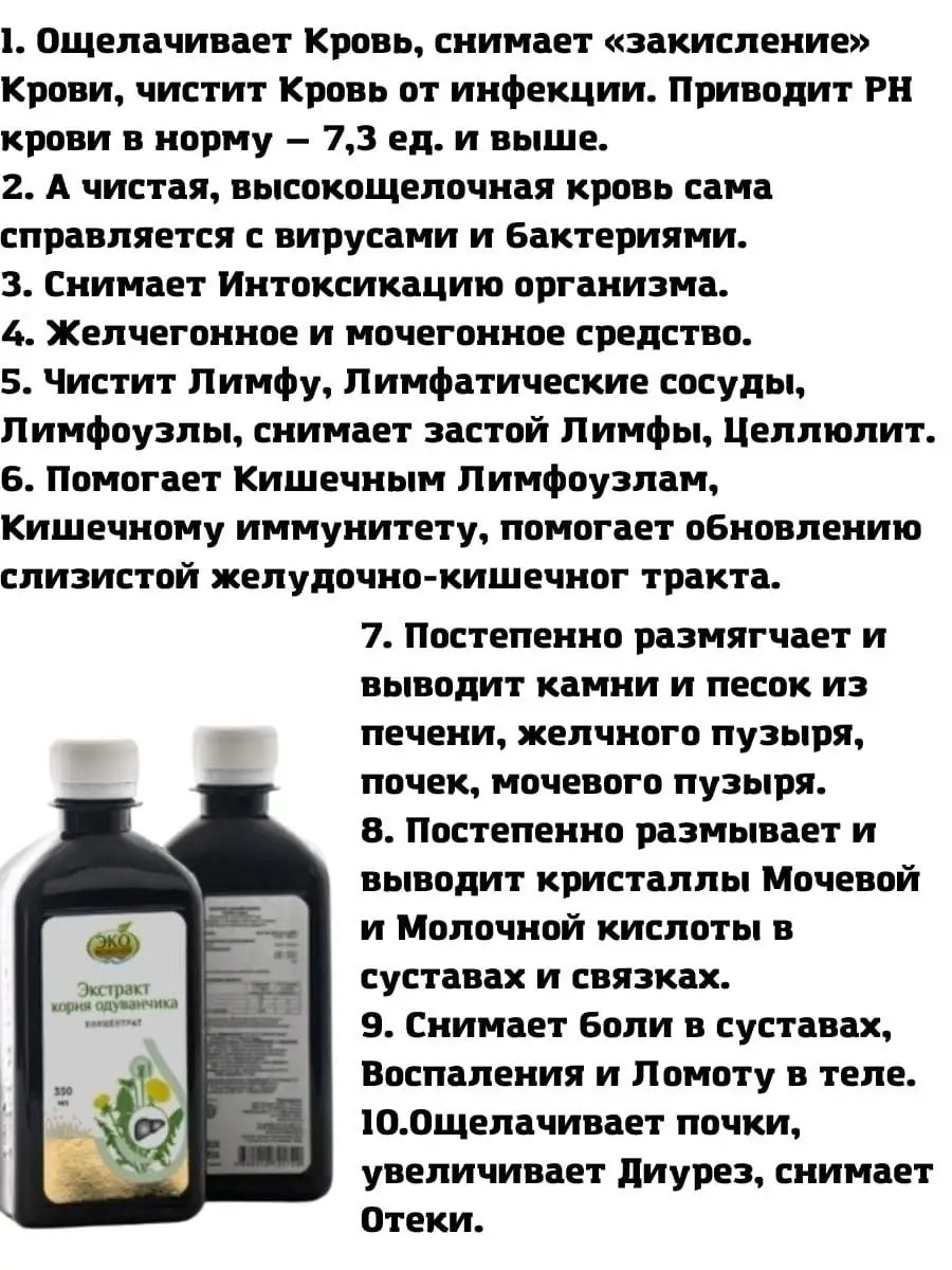 Экстракт корня одуванчика. Жидкий концентрат. 350 мл. Витаукт 29067822  купить в интернет-магазине Wildberries