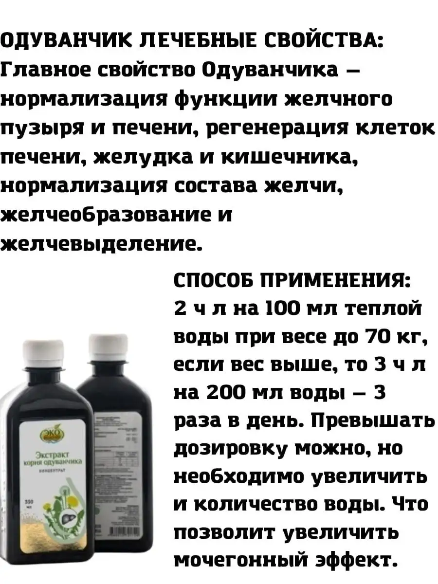 Экстракт корня одуванчика. Жидкий концентрат. 350 мл. Витаукт 29067822  купить в интернет-магазине Wildberries