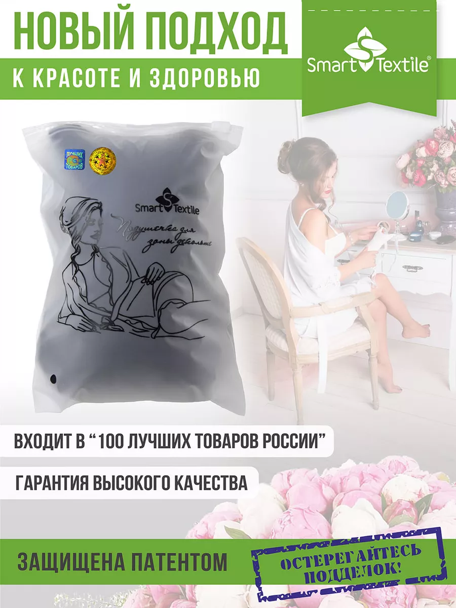 Подушка для груди и зоны декольте SMART-TEXTILE 29070497 купить за 993 ₽ в  интернет-магазине Wildberries