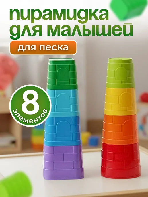 Технок Игрушка для песочницы пирамидка Замок, красный