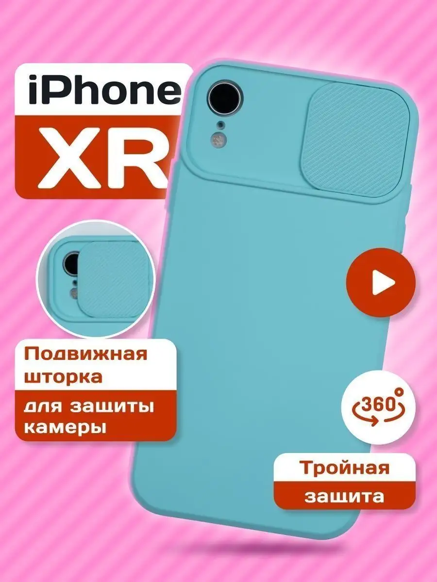 Чехол на iPhone XR с защитой камеры противоударный ObiMobi 29074601 купить  в интернет-магазине Wildberries