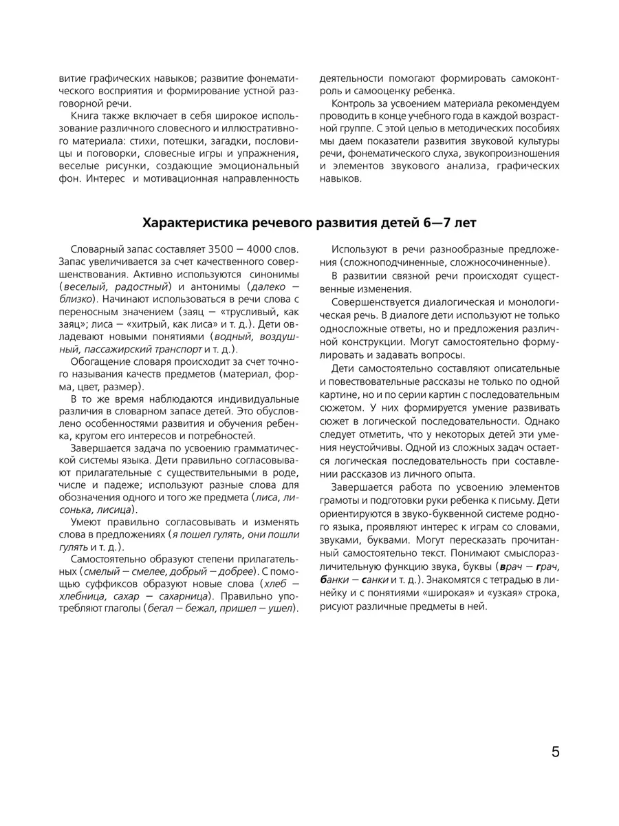 Колесникова Развитие интереса и способностей к чтению 6-7  Просвещение/Бином. Лаборатория знаний 29075880 купить за 193 ₽ в  интернет-магазине Wildberries