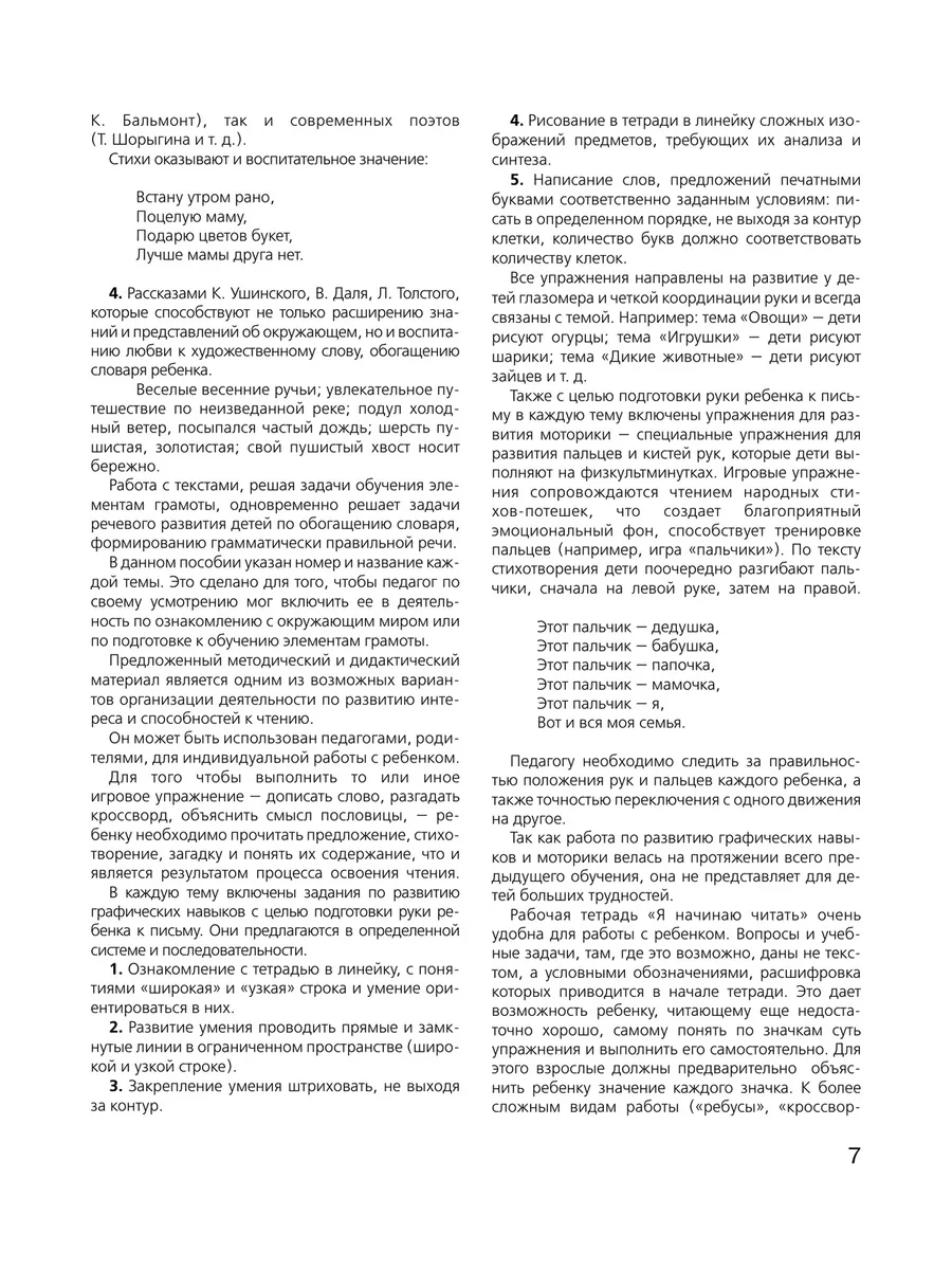 Колесникова Развитие интереса и способностей к чтению 6-7  Просвещение/Бином. Лаборатория знаний 29075880 купить в интернет-магазине  Wildberries