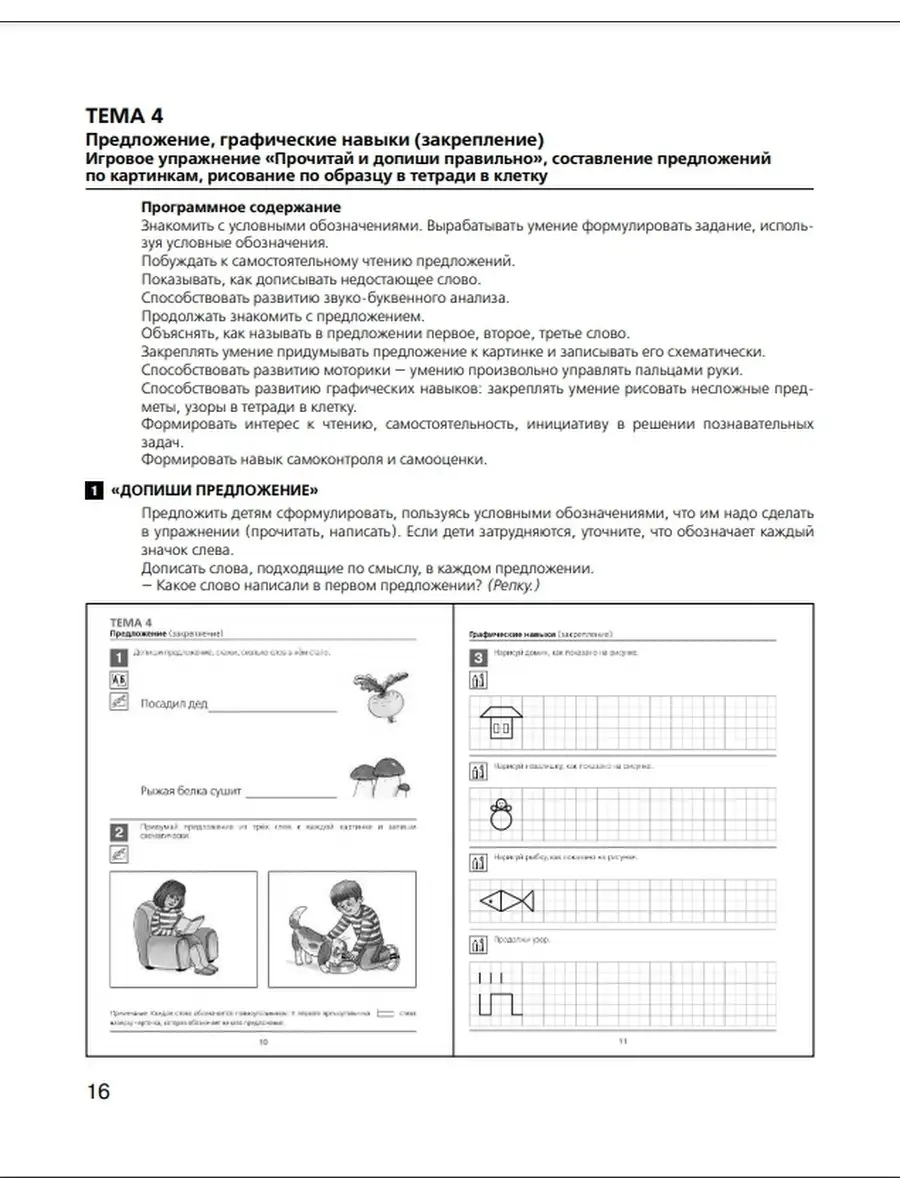 Колесникова Развитие интереса и способностей к чтению 6-7  Просвещение/Бином. Лаборатория знаний 29075880 купить за 193 ₽ в  интернет-магазине Wildberries