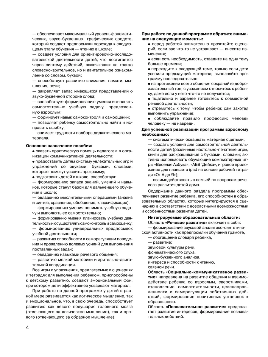 Развитие звуко-буквенного анализа 5-6 лет Просвещение/Бином. Лаборатория  знаний 29075888 купить за 219 ₽ в интернет-магазине Wildberries