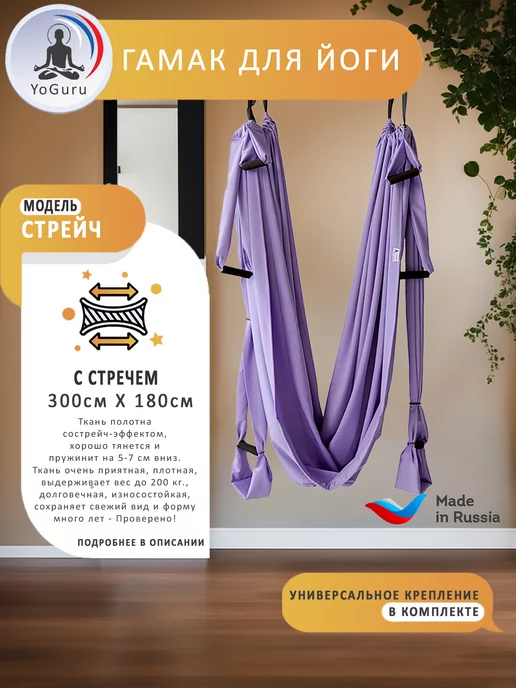 YoGuru Гамак для йоги с мягкими вставками, фиолетовый