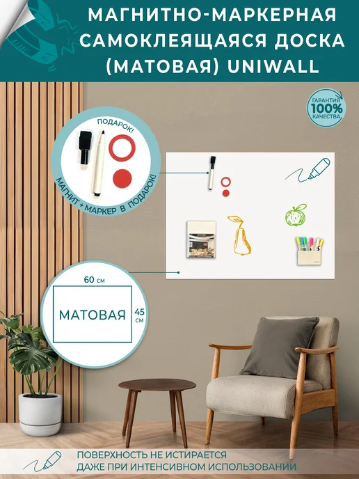 UNIWALL Доска магнитно-маркерная матовая 45х60 см детская, 45x60 см