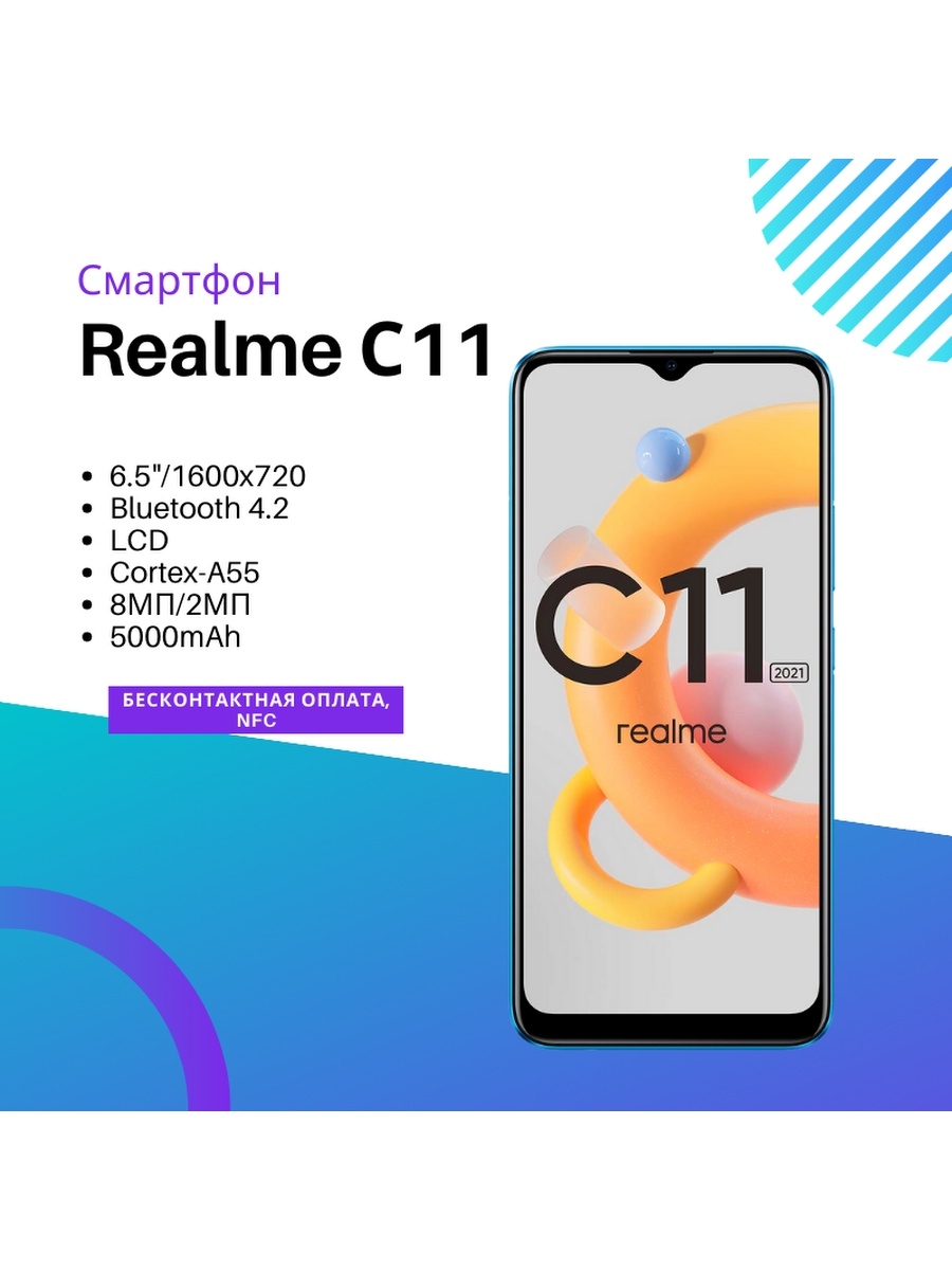 Смартфон С11 2021, смартфон realme, бюджетный смартфон, смартфон для ребенка  Realme 29078635 купить в интернет-магазине Wildberries