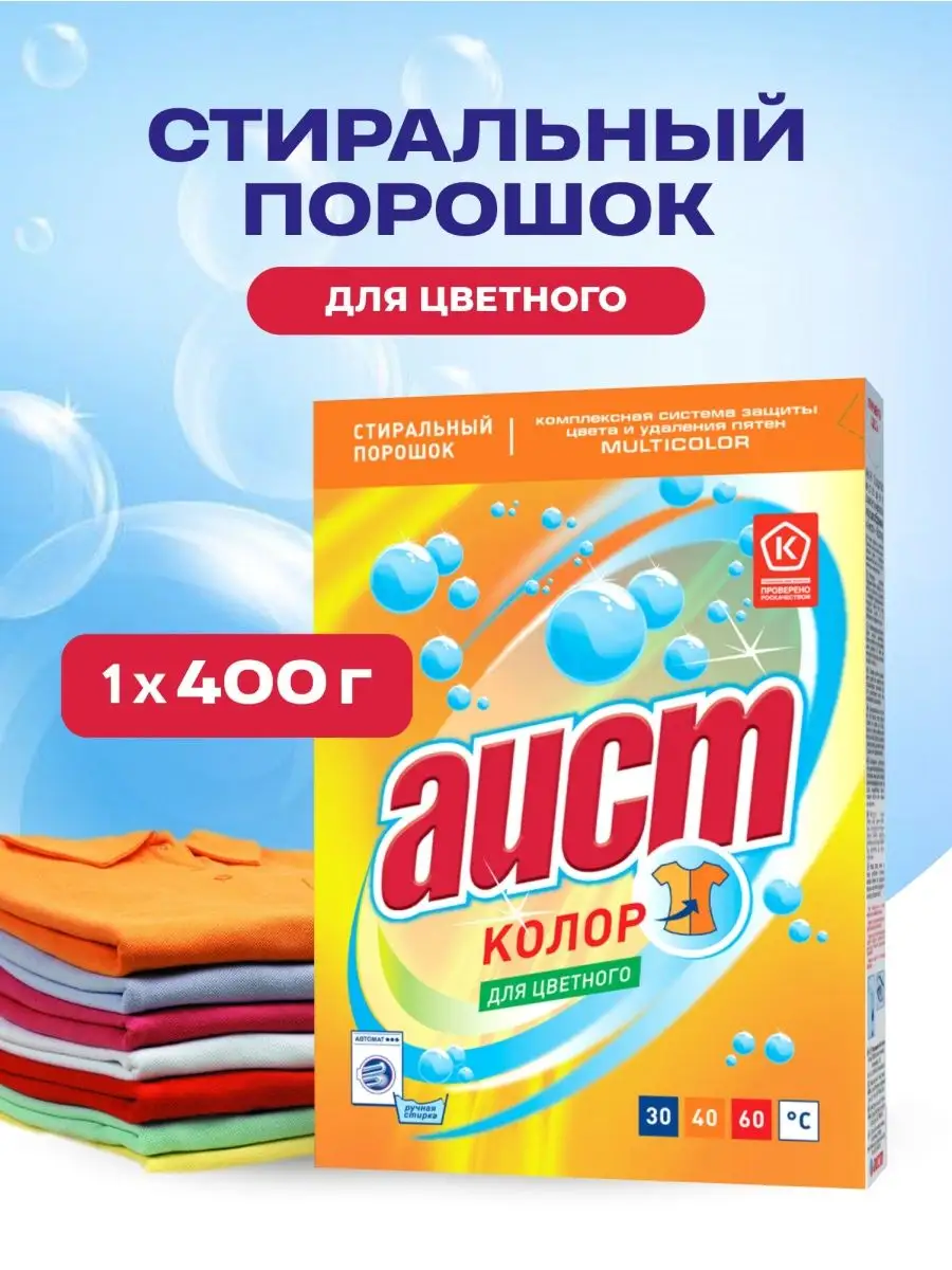 Стиральный порошок для цветного белья Аист Колор 400гр. АИСТ 29078911  купить в интернет-магазине Wildberries