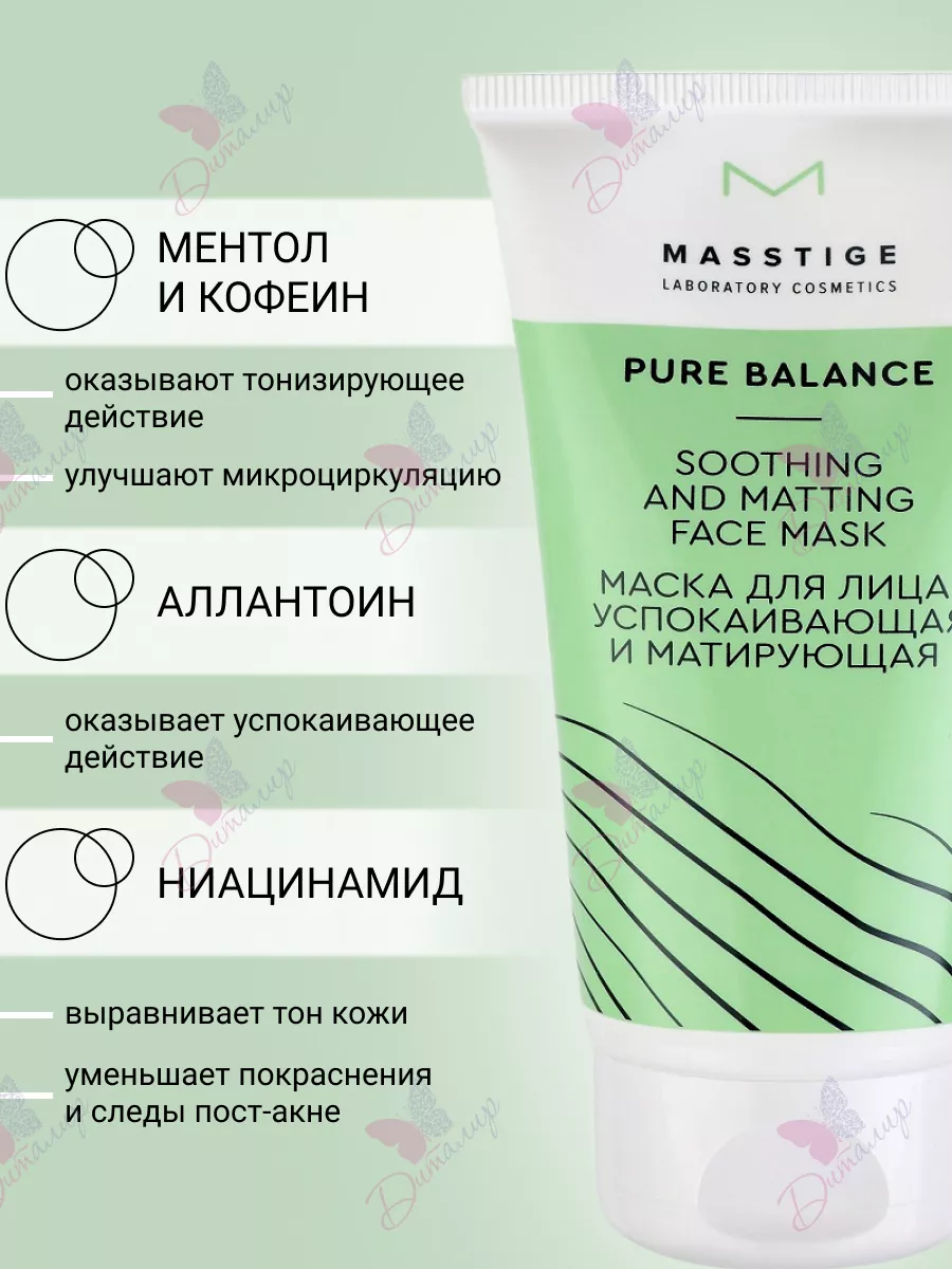 Маска для лица успокаивающая PURE BALANCE Masstige 29080488 купить за 386 ₽  в интернет-магазине Wildberries