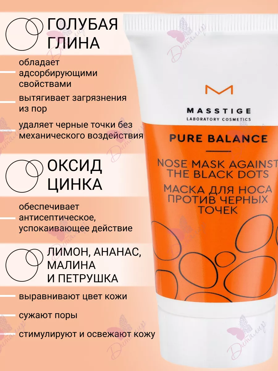 Маска для носа против черных точек PURE BALANCE Masstige 29080505 купить в  интернет-магазине Wildberries