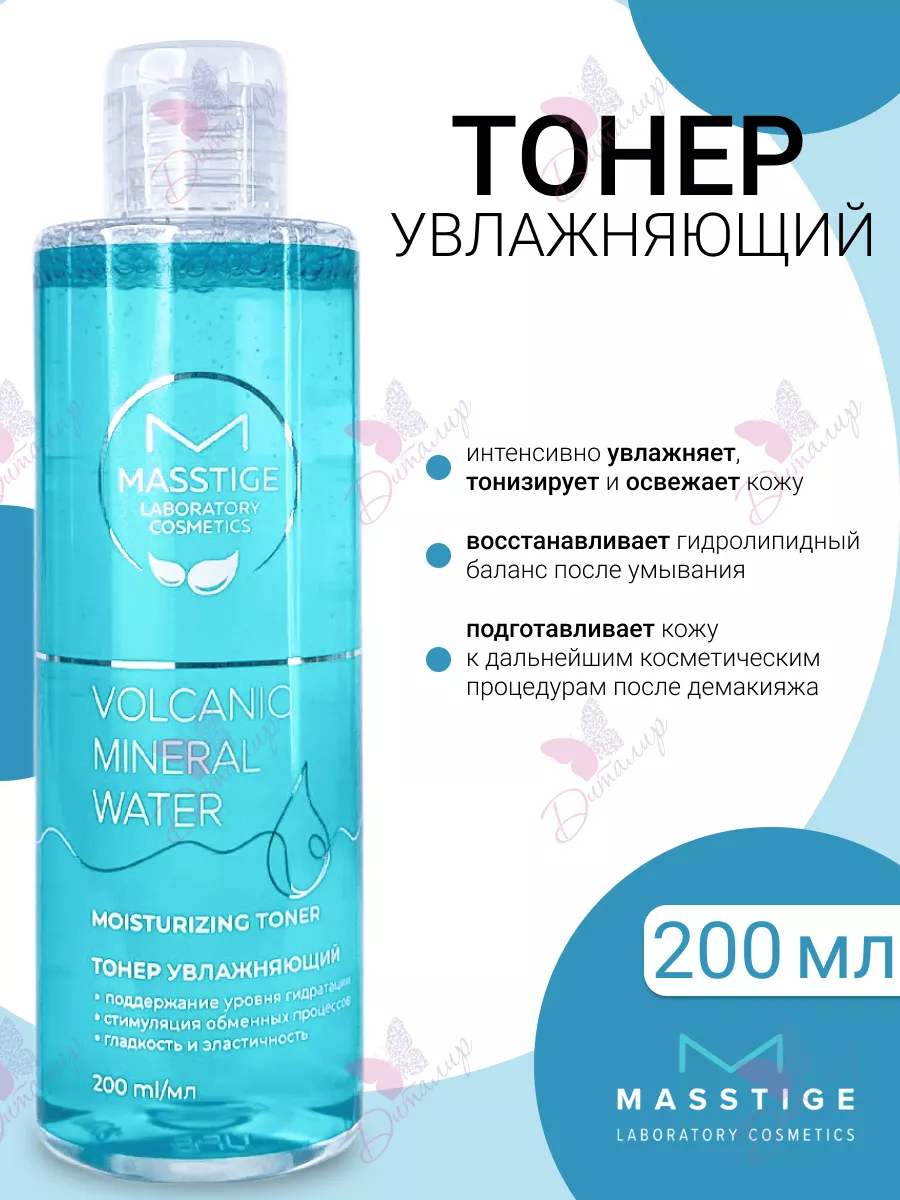 Тонер увлажняющий Volcanic mineral water Masstige 29080550 купить за 291 ₽  в интернет-магазине Wildberries