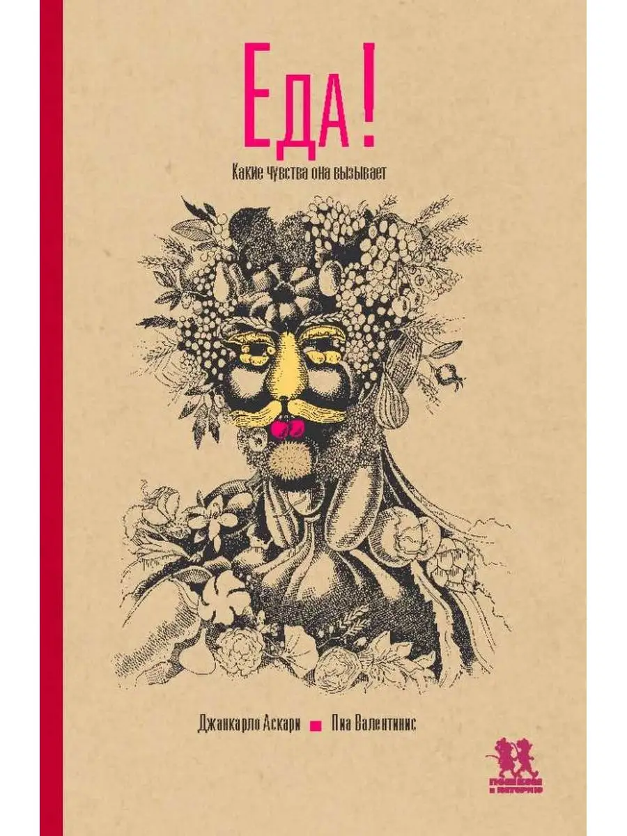 Еда. Какие чувства она вызывает ПЕШКОМ В ИСТОРИЮ 29082254 купить за 367 ₽ в  интернет-магазине Wildberries