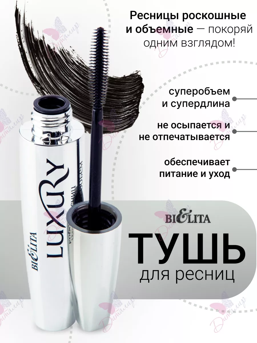 Тушь для ресниц...