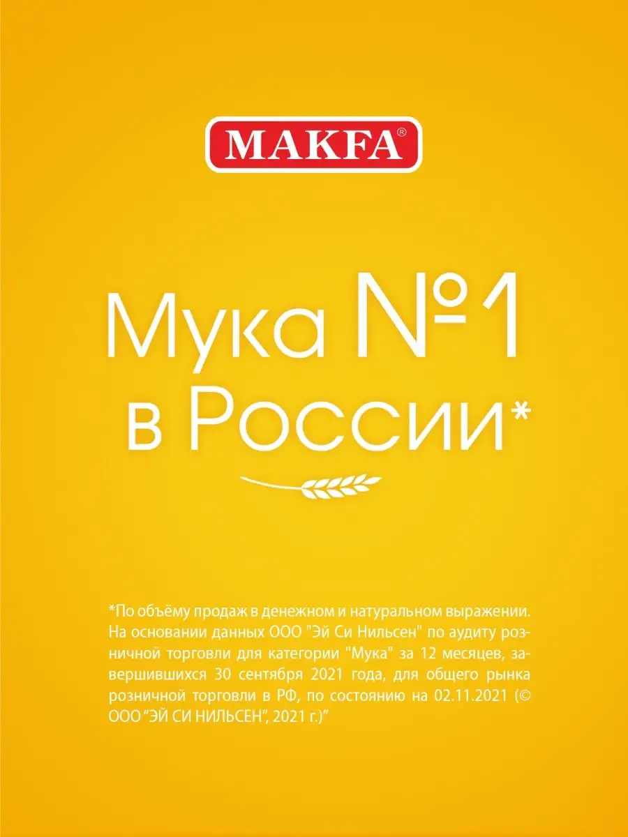 Мука пшеничная высшего сорта, 3 шт. по 1 кг MAKFA 29096018 купить за 205 ₽  в интернет-магазине Wildberries