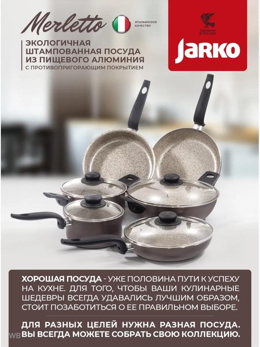 Сковорода глубокая маленькая 22см с крышкой Jarko 29096993 купить в  интернет-магазине Wildberries