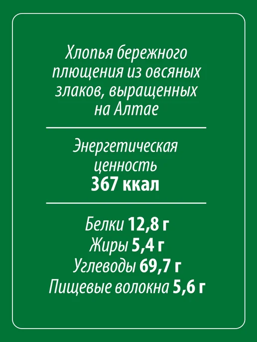 Макфа Овсяные хлопья б.п. 1 минута, 2 шт. по 350 г, 2 шт, 350 г, фото 3