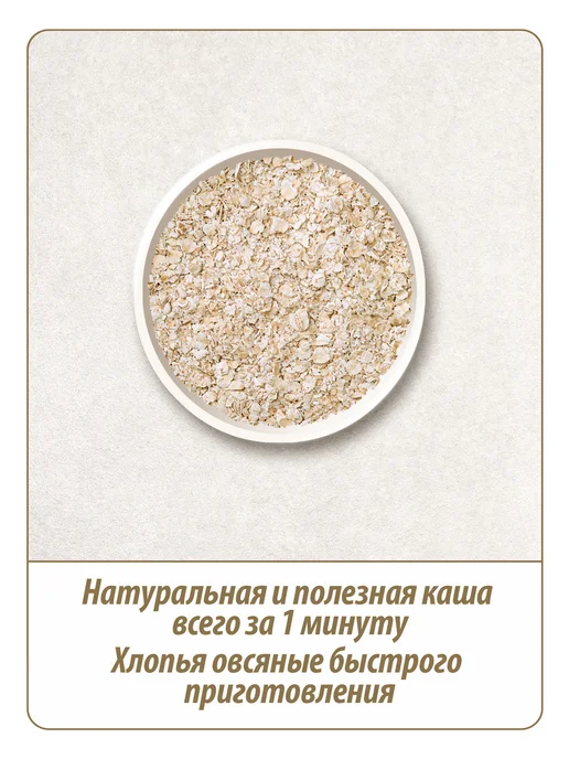 Макфа Овсяные хлопья б.п. 1 минута, 2 шт. по 350 г, 2 шт, 350 г, фото 4
