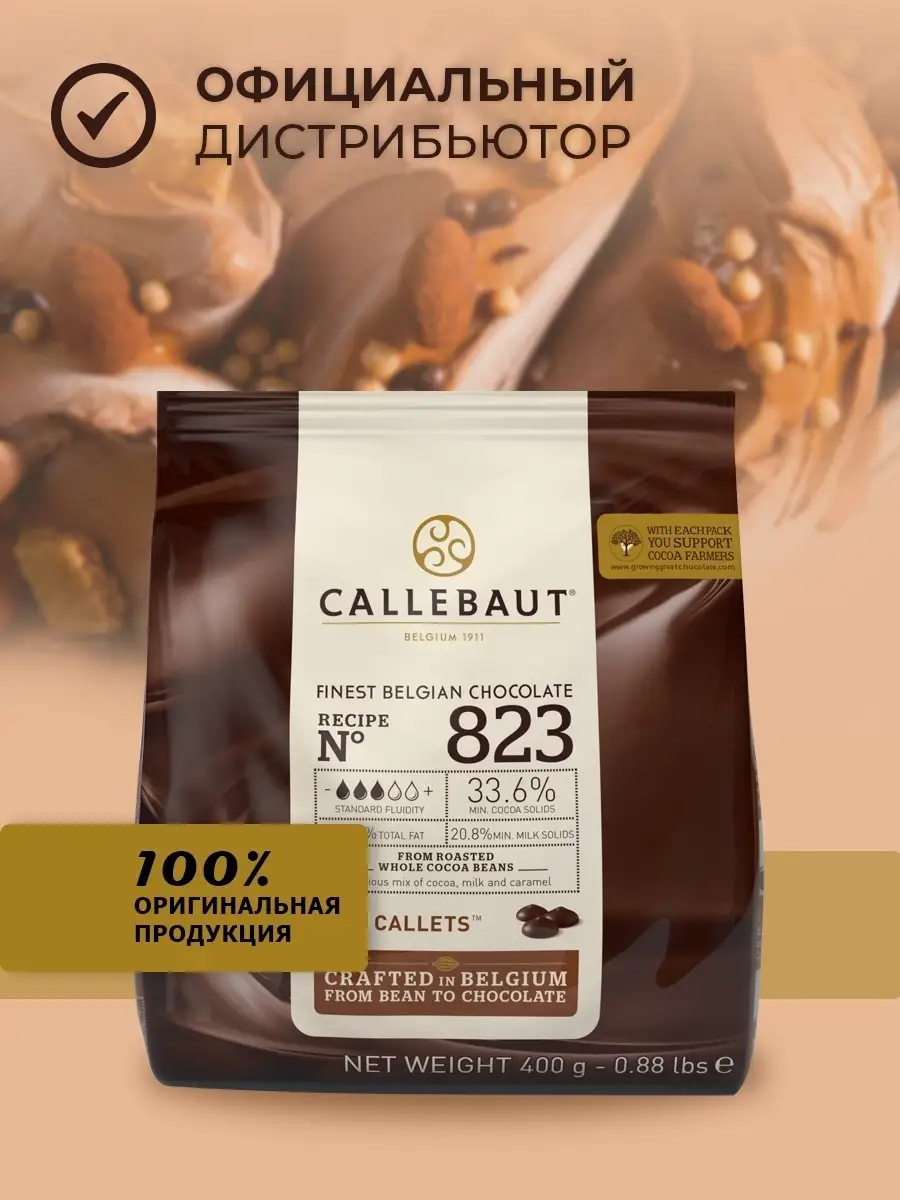 Шоколад кондитерский молочный какао 33,6% 0,4кг Callebaut 29097583 купить  за 984 ₽ в интернет-магазине Wildberries