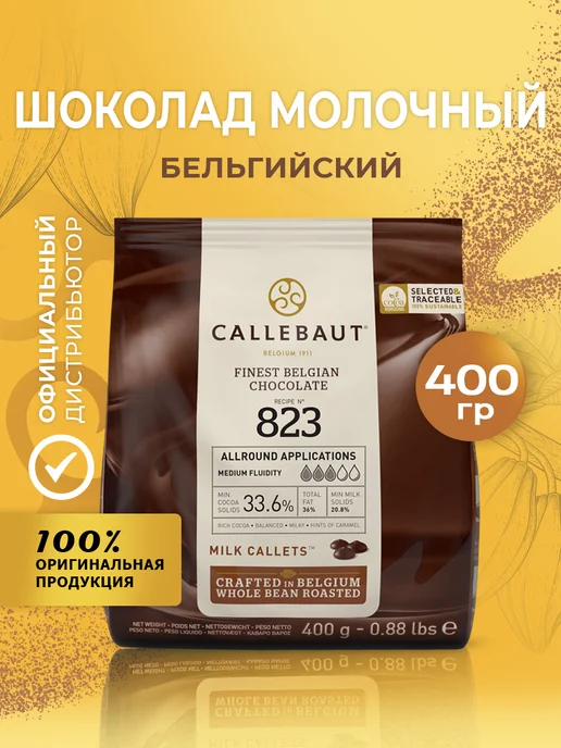 CALLEBAUT Шоколад бельгийский кондитерский молочный какао 33,6% 0,4кг, 400 г