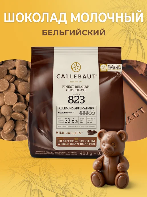 CALLEBAUT Шоколад бельгийский кондитерский молочный какао 33,6% 0,4кг, 400 г, фото 4