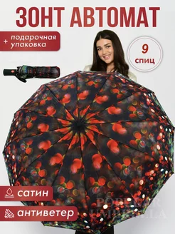 Зонт автомат антиветер складной Popular Umbrella 29097724 купить за 4 600 ₽ в интернет-магазине Wildberries