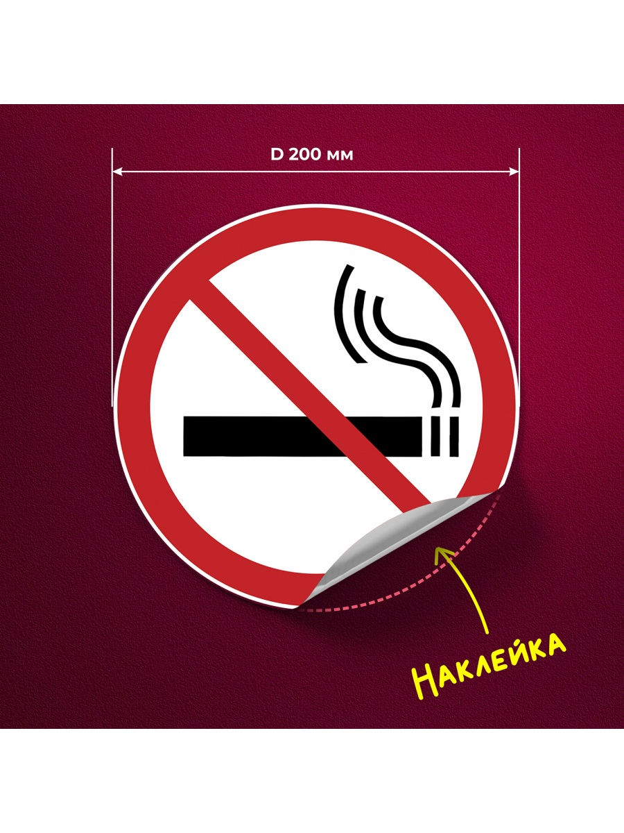В какой стране запрещено курить. Курение запрещено. Наклейка «не курить». На территориях и в помещениях, где запрещается курение:. Курение запрещено охрана труда.