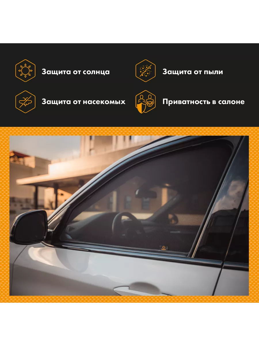 Каркасные автошторки PREMIUM ТРОКОТ 29110021 купить за 7 554 ₽ в  интернет-магазине Wildberries