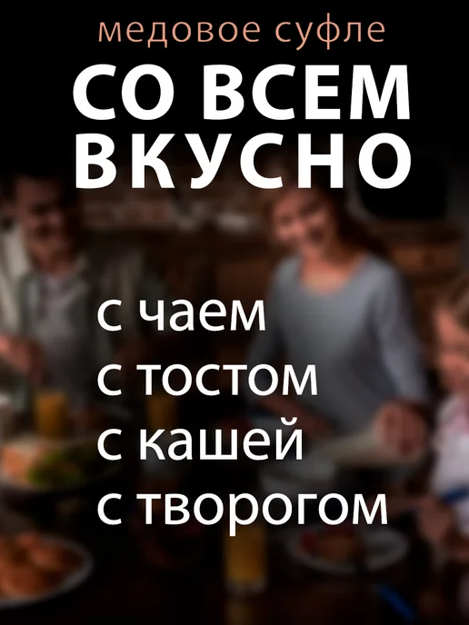 MEDOLUBOV Медовое суфле Лесные ягоды Медолюбов, 250 мл, фото 3