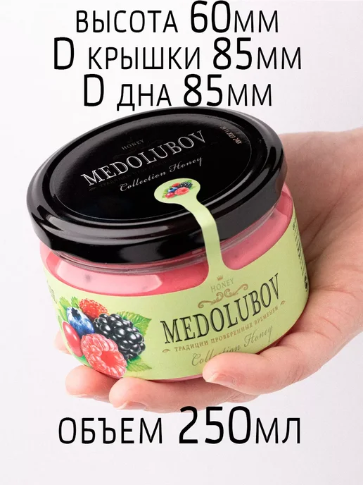 MEDOLUBOV Медовое суфле Лесные ягоды Медолюбов, 250 мл, фото 6