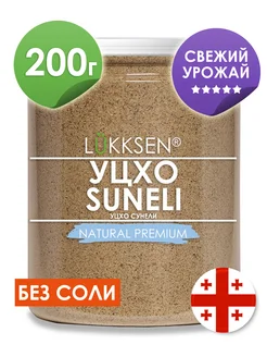 Уцхо Сунели приправа Грузия 200г LUKKSEN 29111319 купить за 232 ₽ в интернет-магазине Wildberries