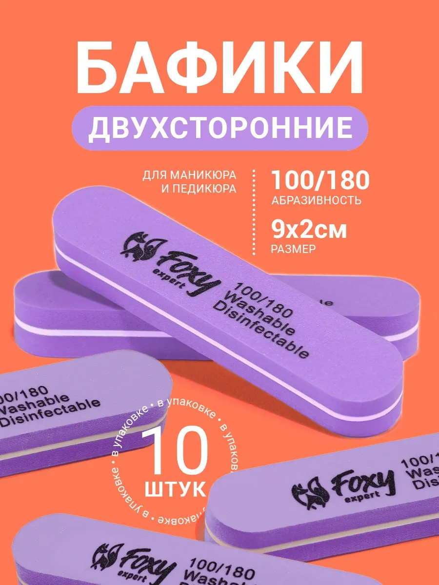 Баф для ногтей овал пилки...