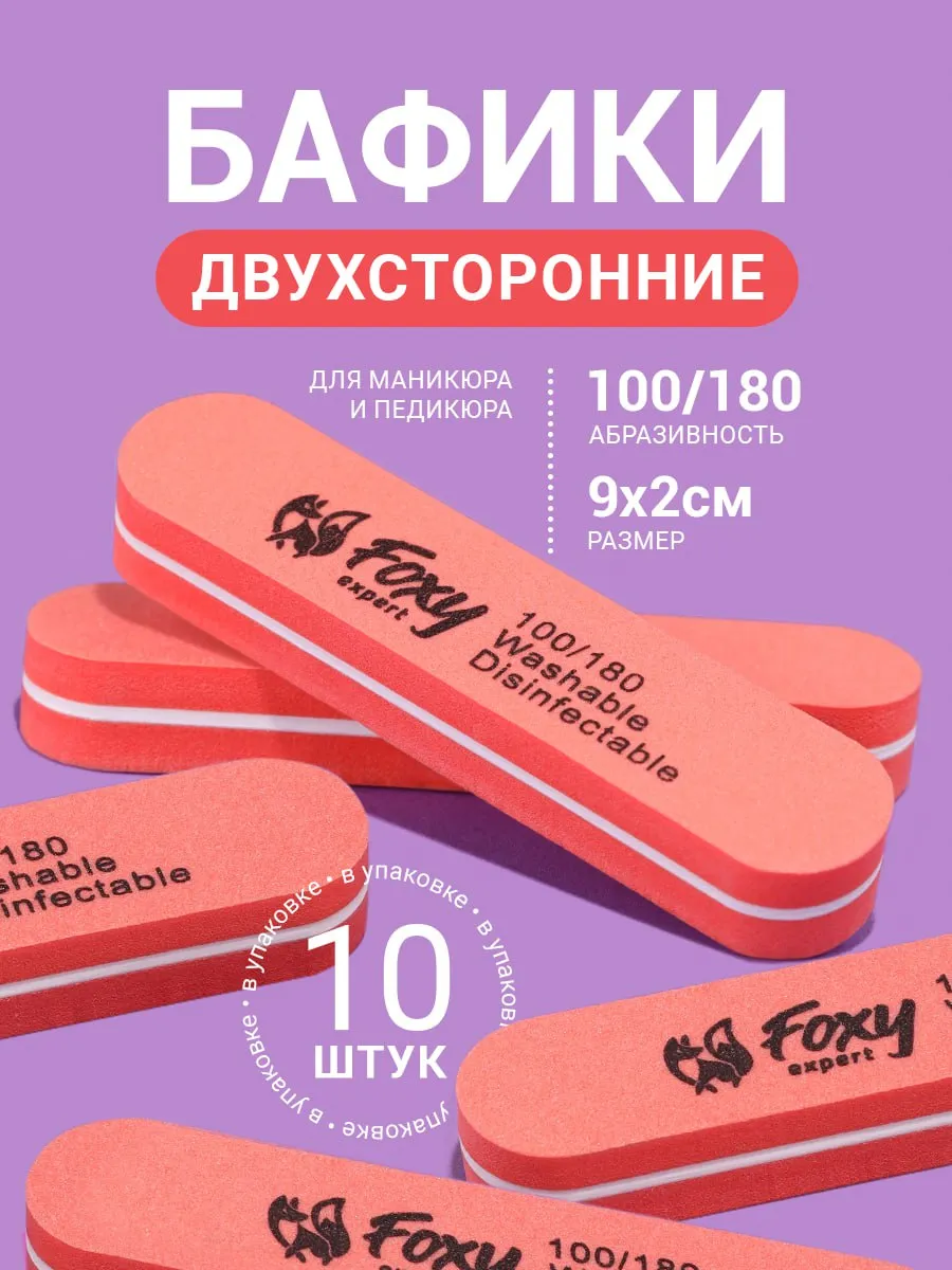 Баф для ногтей овал пилки...