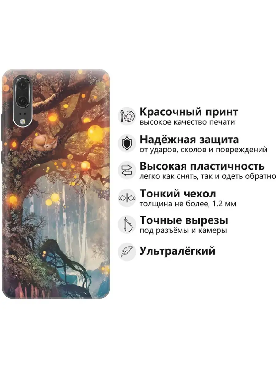 Чехол на Huawei P20 Huawei 29114840 купить за 189 ₽ в интернет-магазине  Wildberries