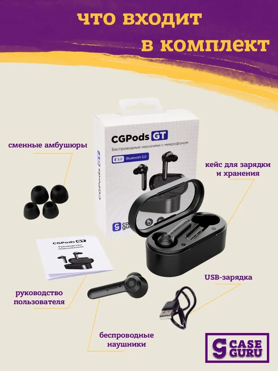 Беспроводные наушники CGPods GT с микрофоном CaseGuru 29118346 купить за 2  419 ₽ в интернет-магазине Wildberries