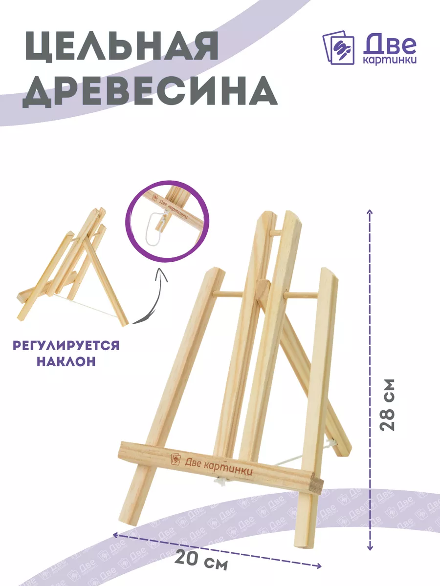 Мольберт настольный А5, сувенирный, 18х18х21см., Макс. высота полотна 25см.,ROSA Studio