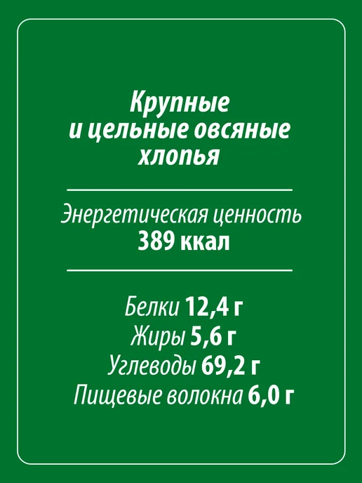 Макфа Геркулес "Традиционный", 2 шт. по 400 г, 2 шт, 400 г, фото 3