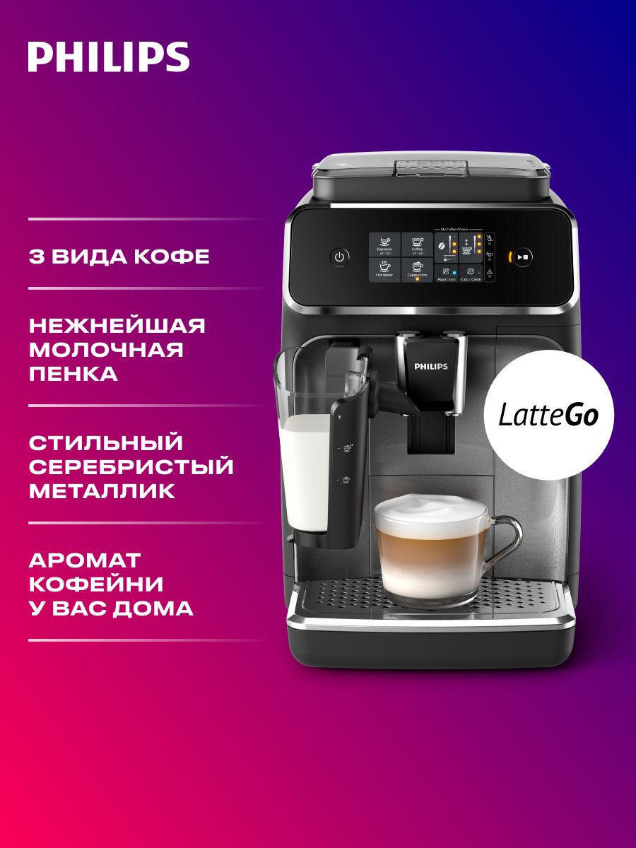 Philips lattego купить