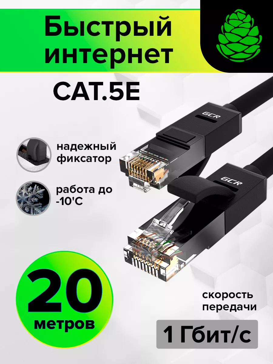 Патч-корд длинный 20 метров для ТВ приставок