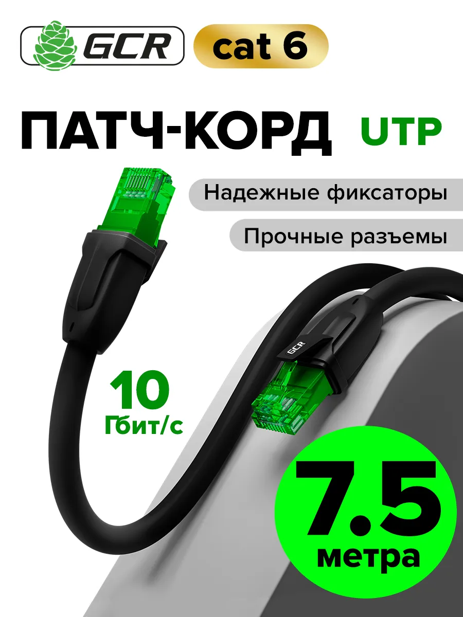 Шнур патч корд 7.5м для быстрого интернета кат 6