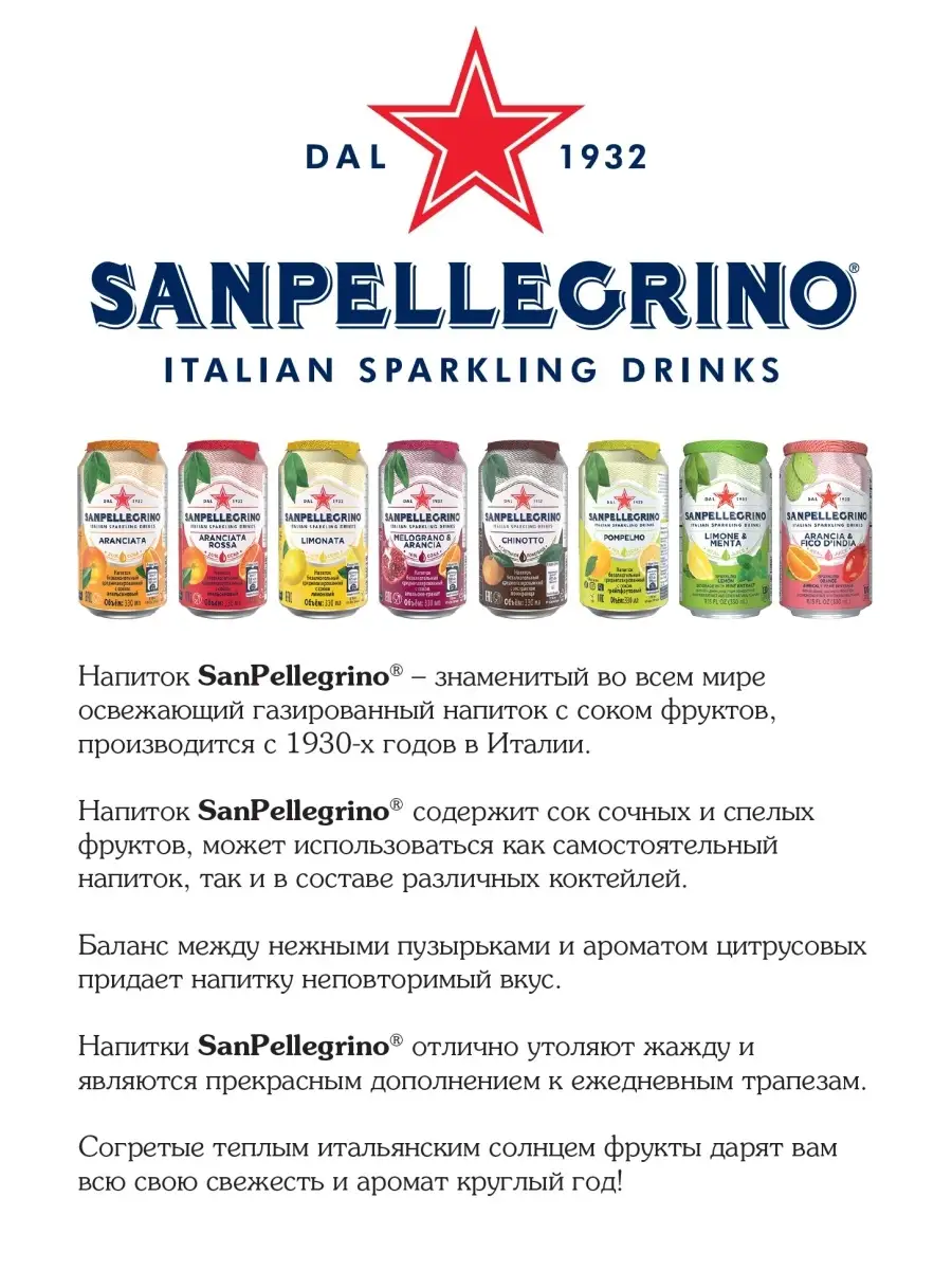 Напиток газированный Sanpellegrino, с соком апельсина и опунции, 0,33 л х 6  шт S.Pellegrino 29121924 купить в интернет-магазине Wildberries