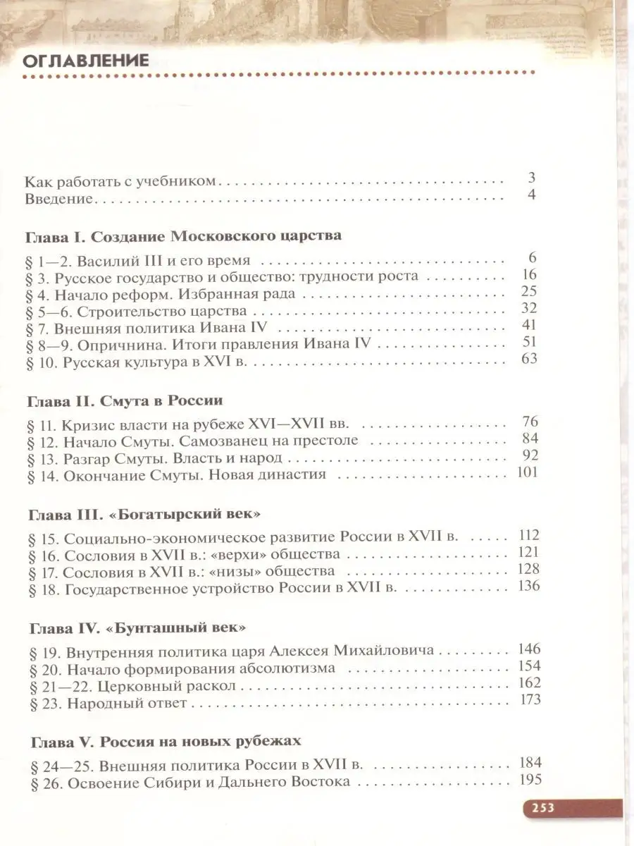 История России 7 класс. Учебник. ИКС. ФГОС Просвещение/Дрофа 29121973  купить в интернет-магазине Wildberries