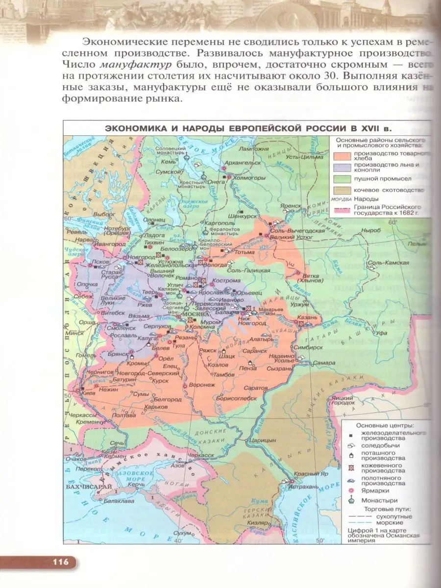 История России 7 класс. Учебник. ИКС. ФГОС Просвещение/Дрофа 29121973  купить в интернет-магазине Wildberries