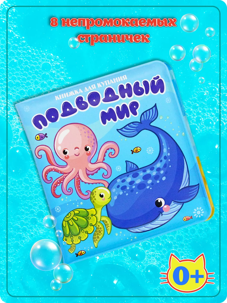 Книжка игрушка для ванной