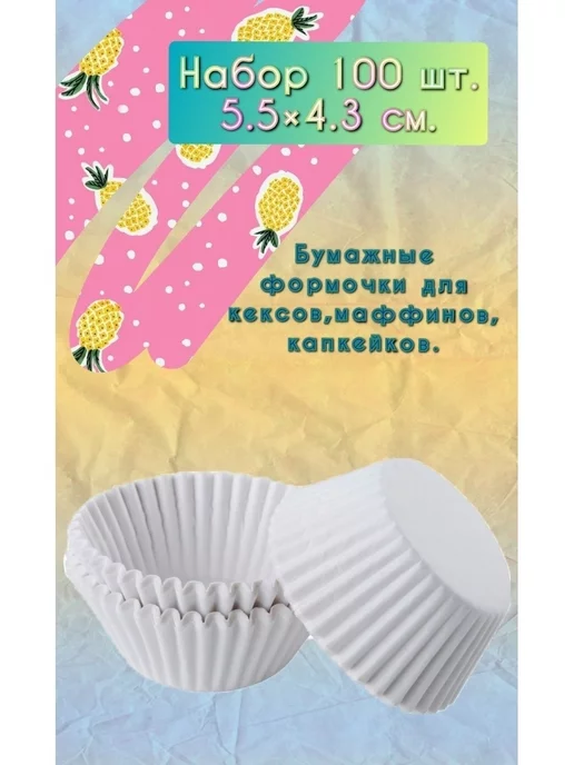 buy to win Форма для выпечки кексов, белый, фото 3