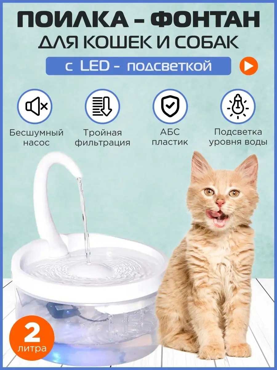 Поилка для кошек автоматическая с угольным фильтром и краном Xiaomi  29131670 купить в интернет-магазине Wildberries