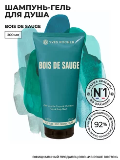 Шампунь-гель для душа мужской Bois de Sauge Yves Rocher 29136288 купить за 866 ₽ в интернет-магазине Wildberries