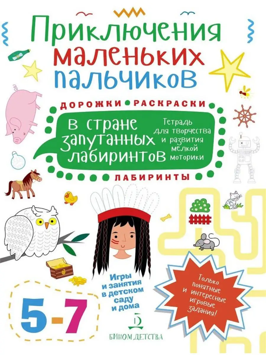 Раскраски для детей 6 – 7 лет (распечатать)