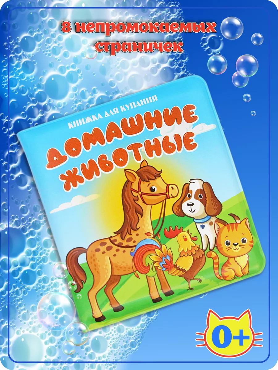 Книжка игрушка для ванной