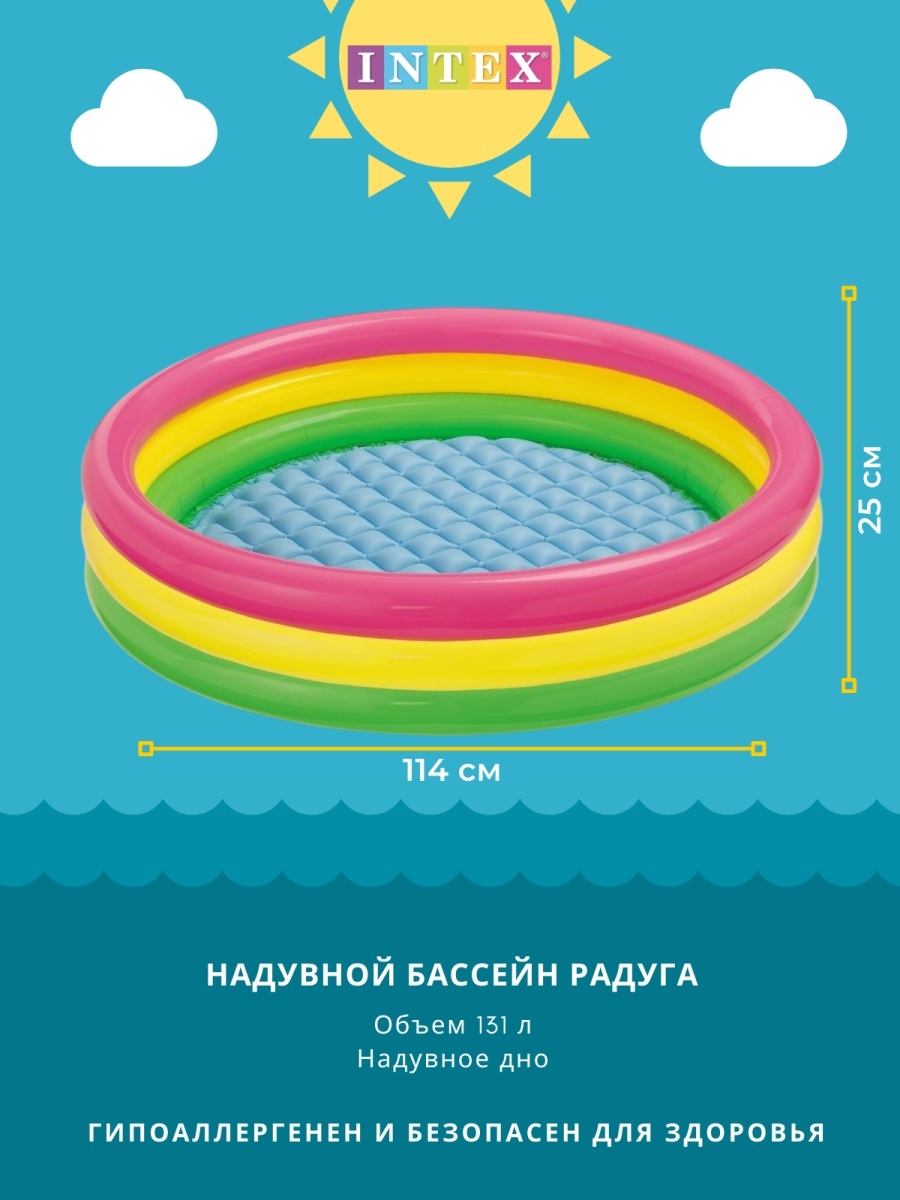 Надувной бассейн радуга. 57412 Детский надувной бассейн 114х25см "Радуга". Intex надувной бассейн Радуга. Бассейн Intex Радуга 147х33см. Бассейн Intex Радуга 114х25см.